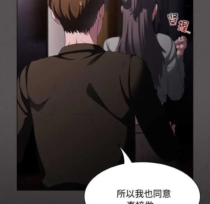 漫画《神圣陷阱》第21话第44张图