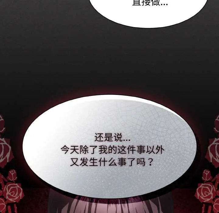 漫画《神圣陷阱》第21话第45张图