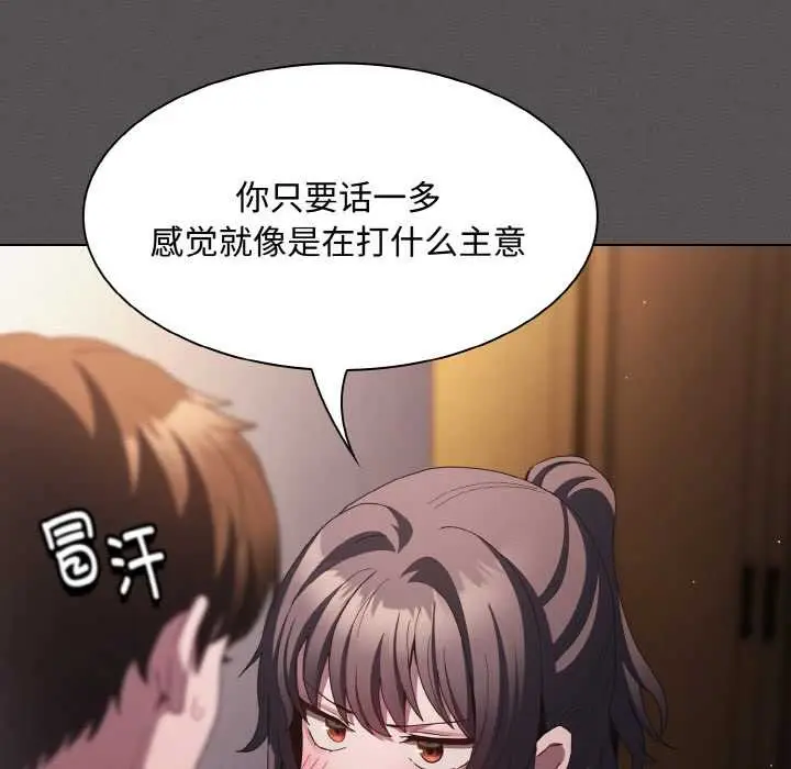 漫画《神圣陷阱》第21话第51张图