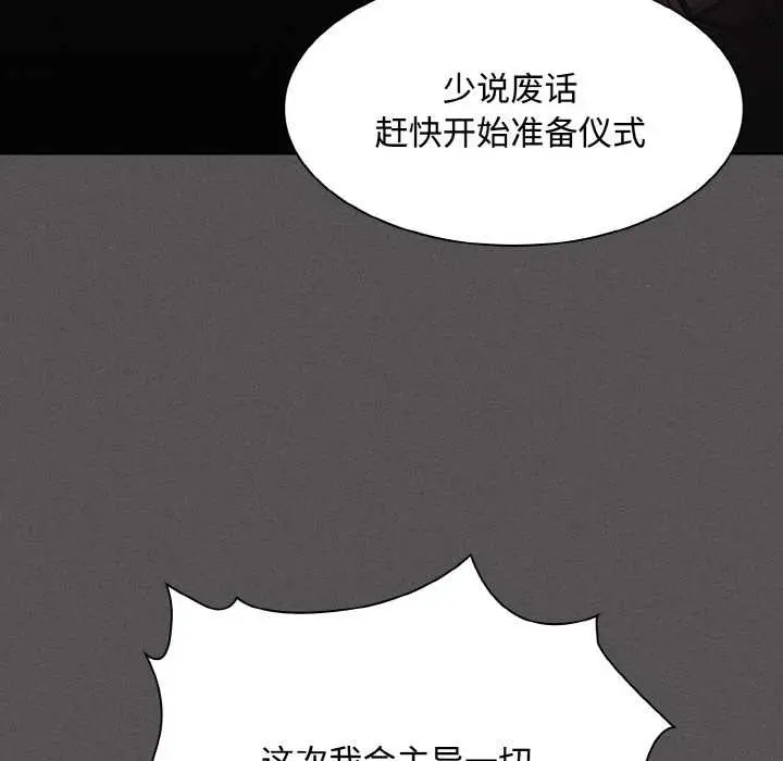 漫画《神圣陷阱》第21话第53张图
