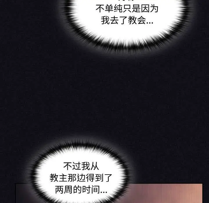 漫画《神圣陷阱》第21话第57张图