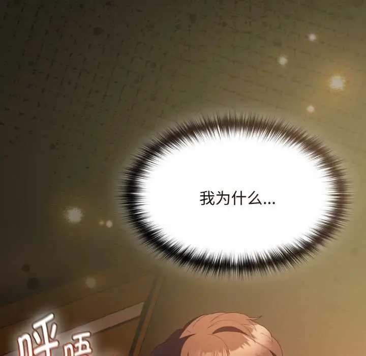 漫画《神圣陷阱》第21话第7张图