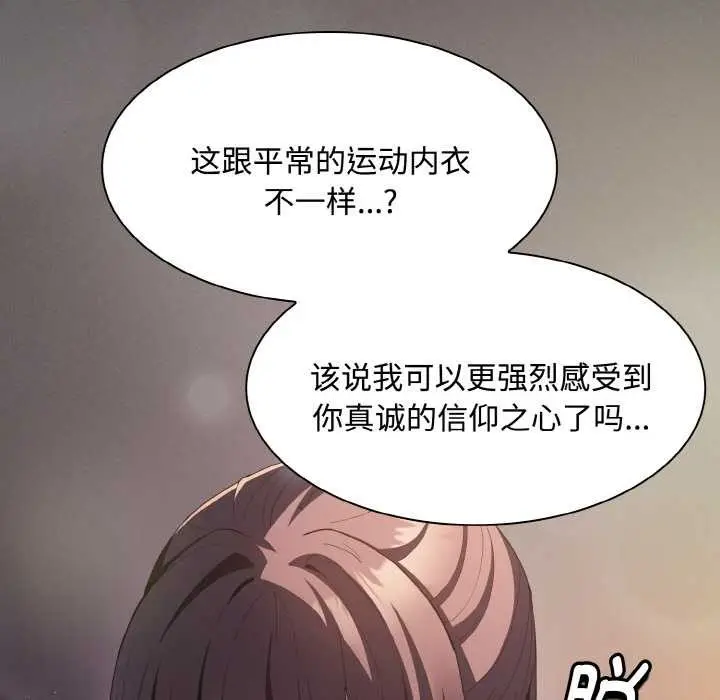 漫画《神圣陷阱》第21话第76张图