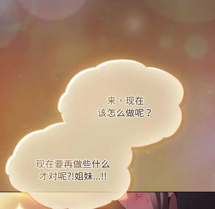 漫画《神圣陷阱》第21话第79张图