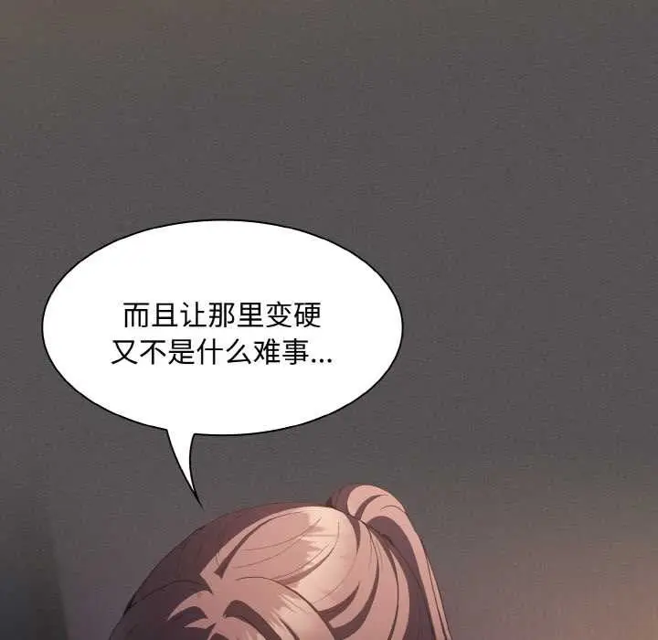漫画《神圣陷阱》第21话第82张图