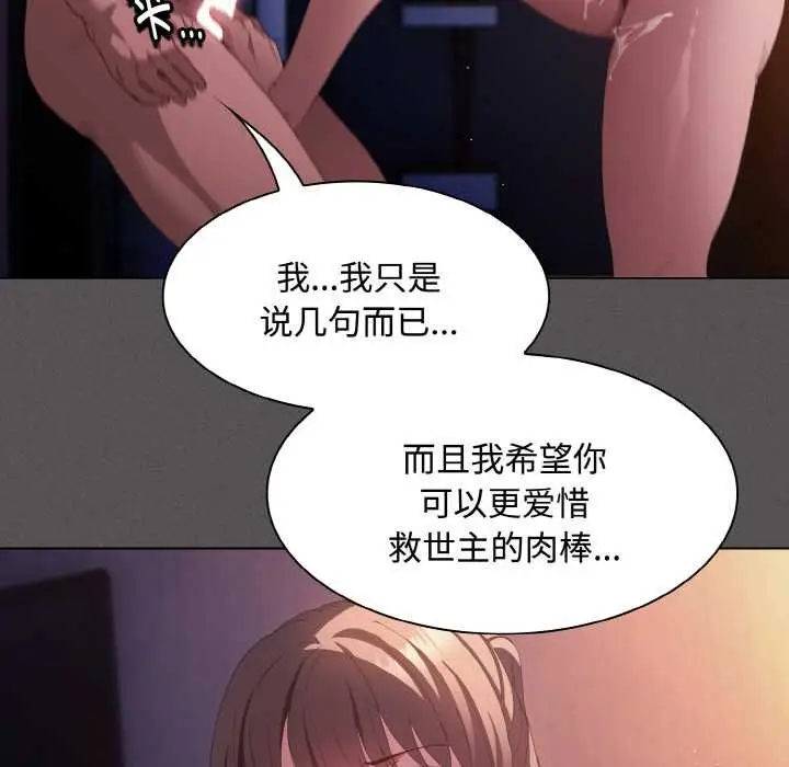 漫画《神圣陷阱》第22话第34张图