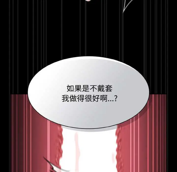漫画《神圣陷阱》第23话第106张图