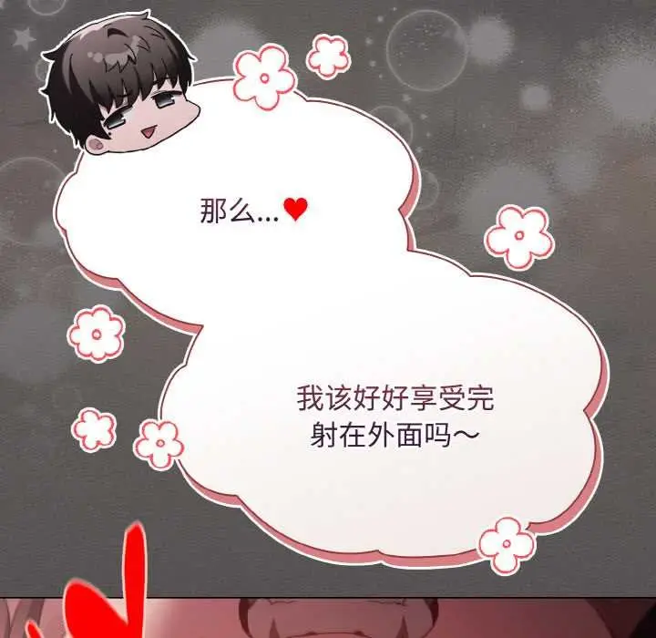 漫画《神圣陷阱》第23话第116张图