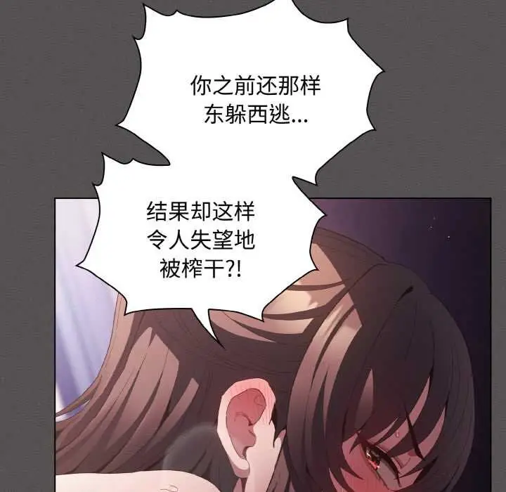 漫画《神圣陷阱》第24话第115张图