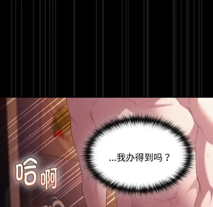 漫画《神圣陷阱》第24话第149张图