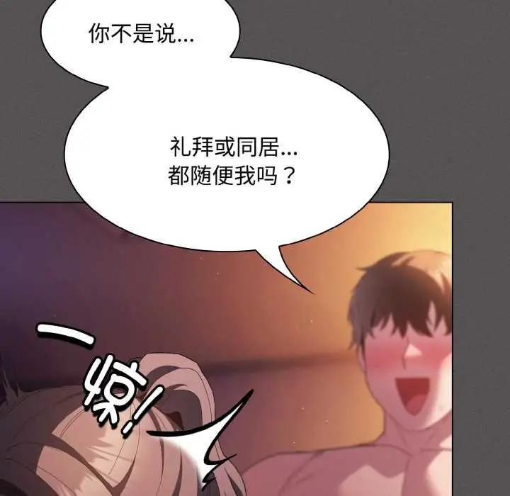 漫画《神圣陷阱》第24话第162张图