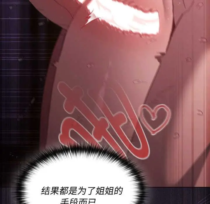 漫画《神圣陷阱》第24话第193张图