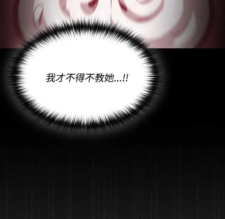 漫画《神圣陷阱》第24话第32张图