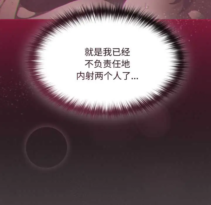 漫画《神圣陷阱》第25话第107张图