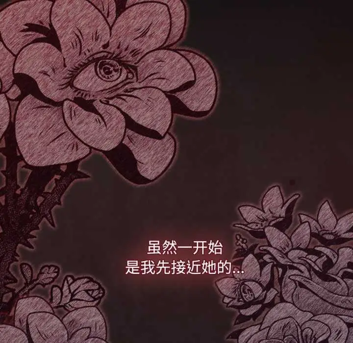 漫画《神圣陷阱》第25话第120张图
