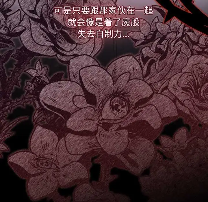漫画《神圣陷阱》第25话第123张图