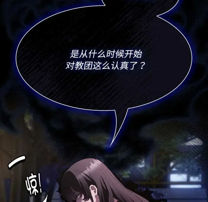 漫画《神圣陷阱》第25话第32张图