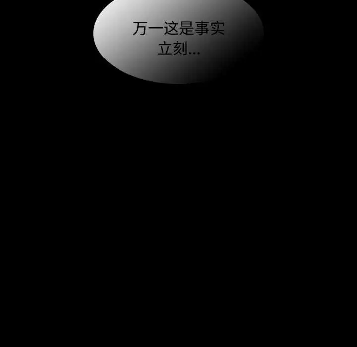 漫画《神圣陷阱》第25话第44张图