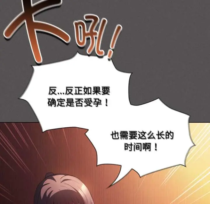 漫画《神圣陷阱》第25话第53张图
