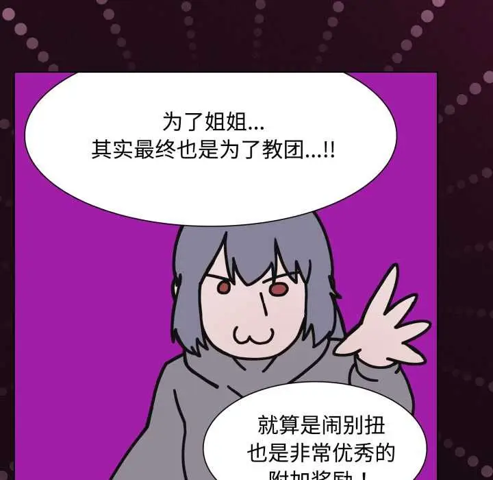 漫画《神圣陷阱》第25话第66张图