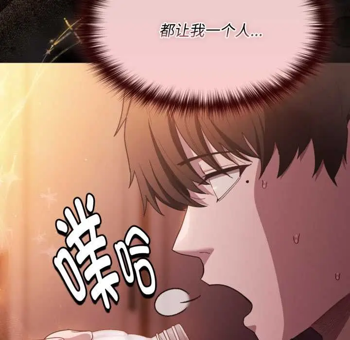 漫画《神圣陷阱》第25话第79张图