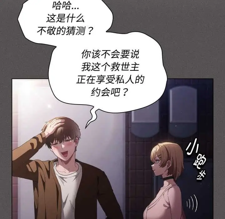 漫画《神圣陷阱》第26话第114张图