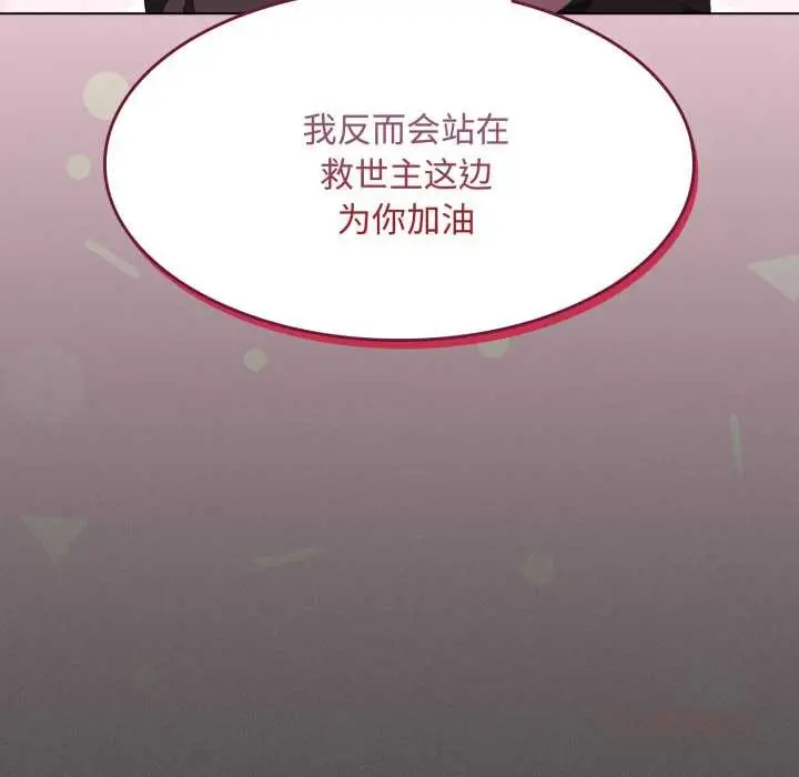 漫画《神圣陷阱》第26话第132张图