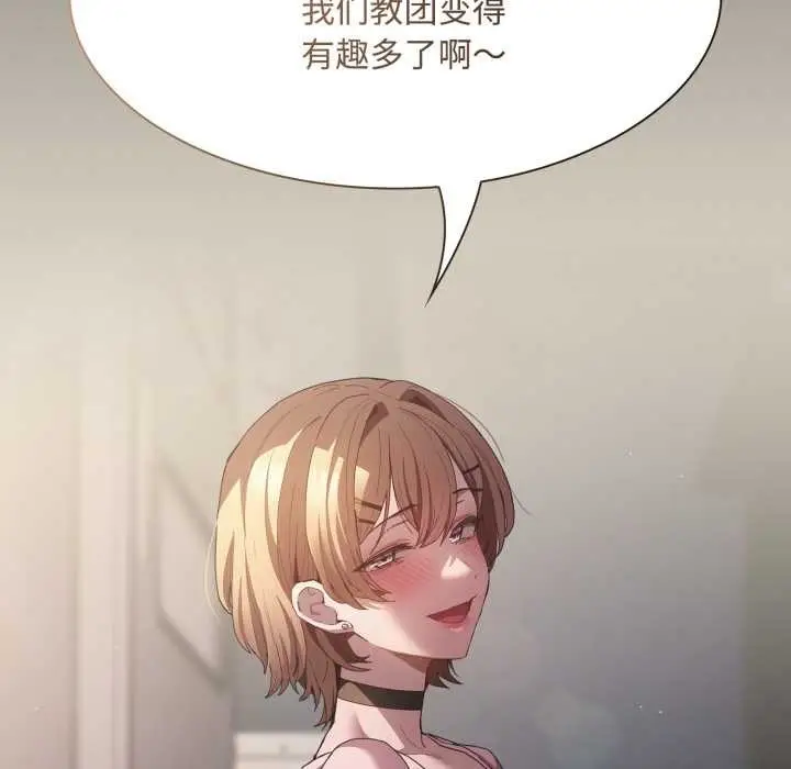 漫画《神圣陷阱》第26话第135张图