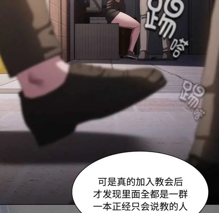 漫画《神圣陷阱》第26话第139张图