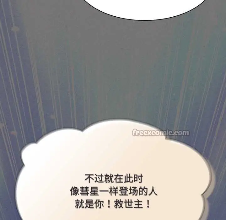 漫画《神圣陷阱》第26话第140张图