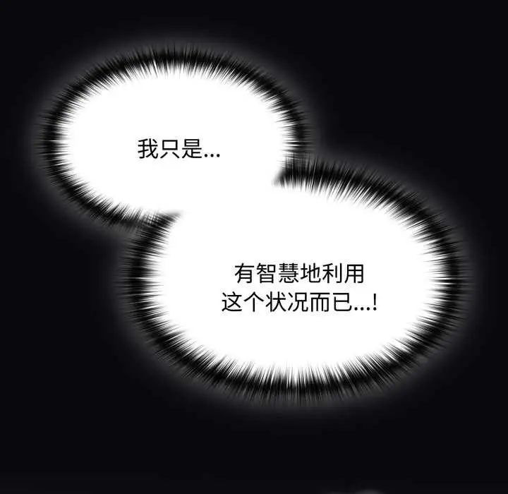 漫画《神圣陷阱》第26话第163张图