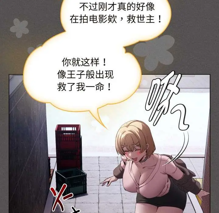 漫画《神圣陷阱》第26话第74张图