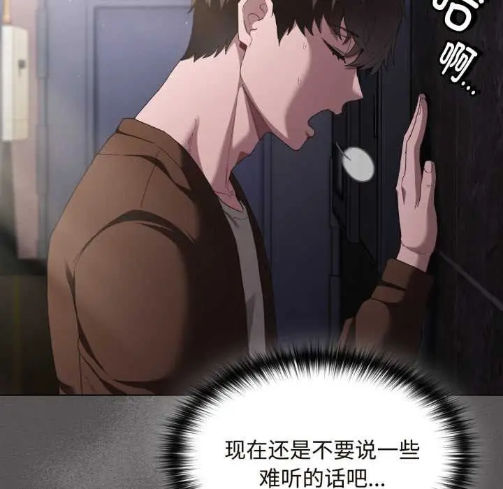漫画《神圣陷阱》第26话第77张图