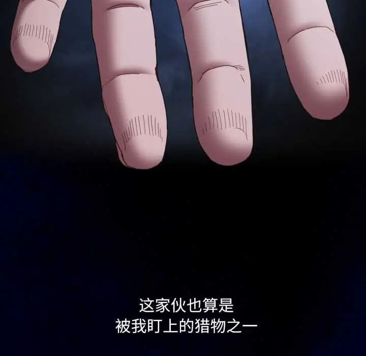 漫画《神圣陷阱》第26话第83张图