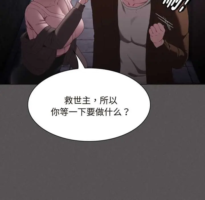漫画《神圣陷阱》第26话第86张图
