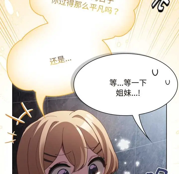 漫画《神圣陷阱》第26话第89张图