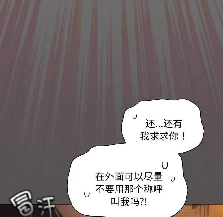 漫画《神圣陷阱》第26话第9张图