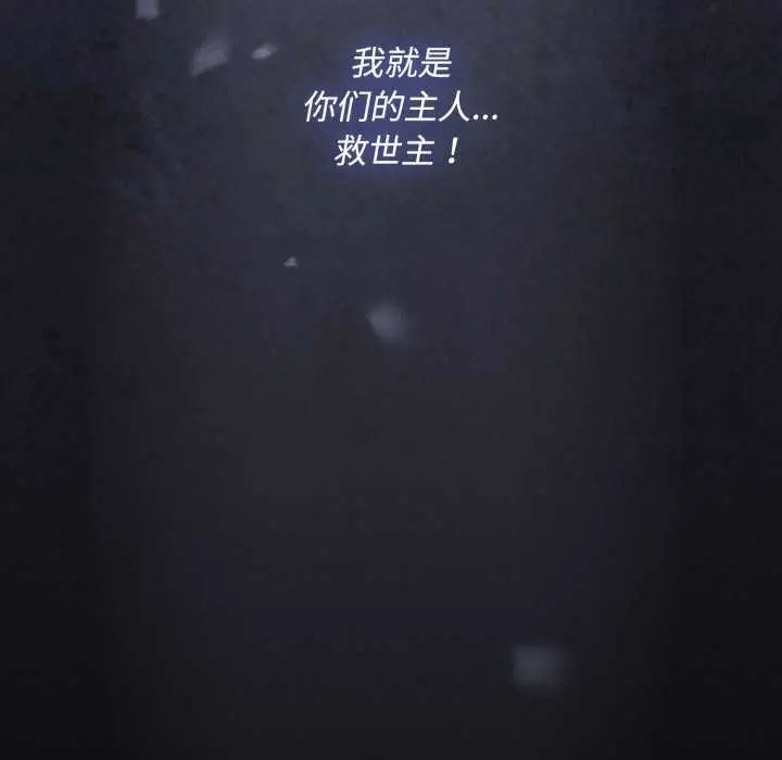 漫画《神圣陷阱》第27话第116张图