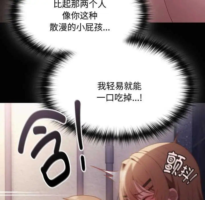漫画《神圣陷阱》第27话第119张图