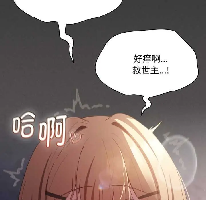 漫画《神圣陷阱》第27话第122张图