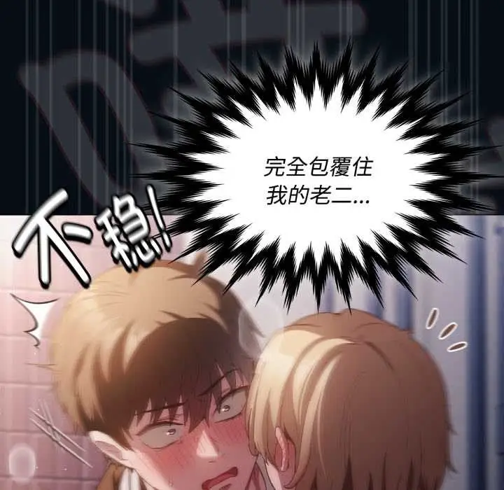 漫画《神圣陷阱》第27话第159张图