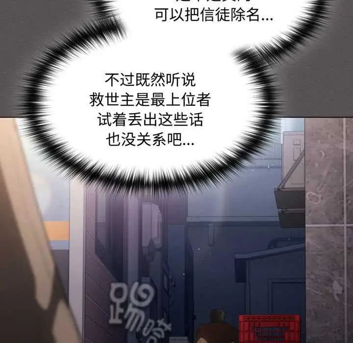 漫画《神圣陷阱》第27话第16张图