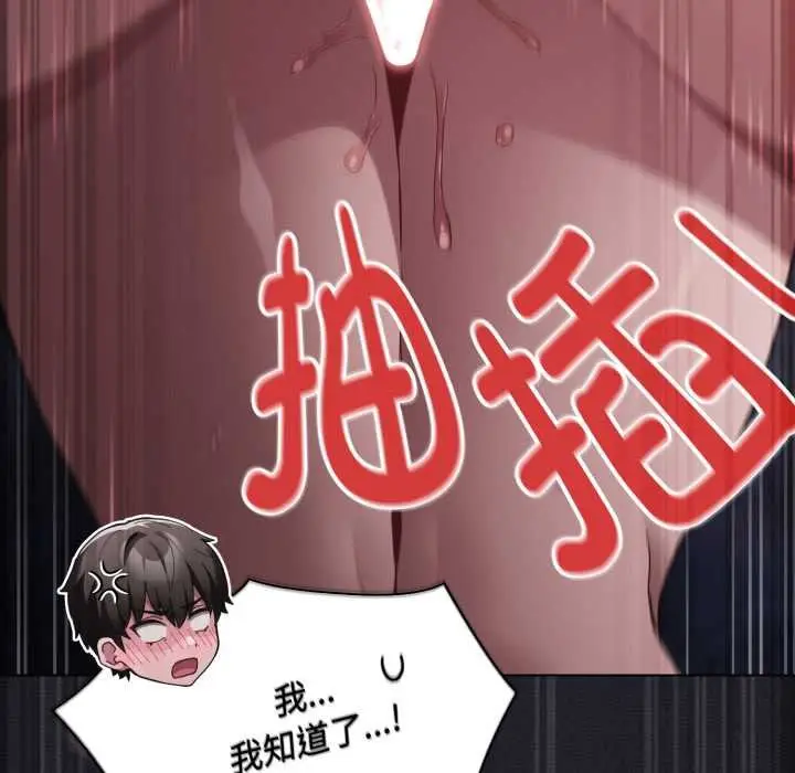 漫画《神圣陷阱》第27话第203张图