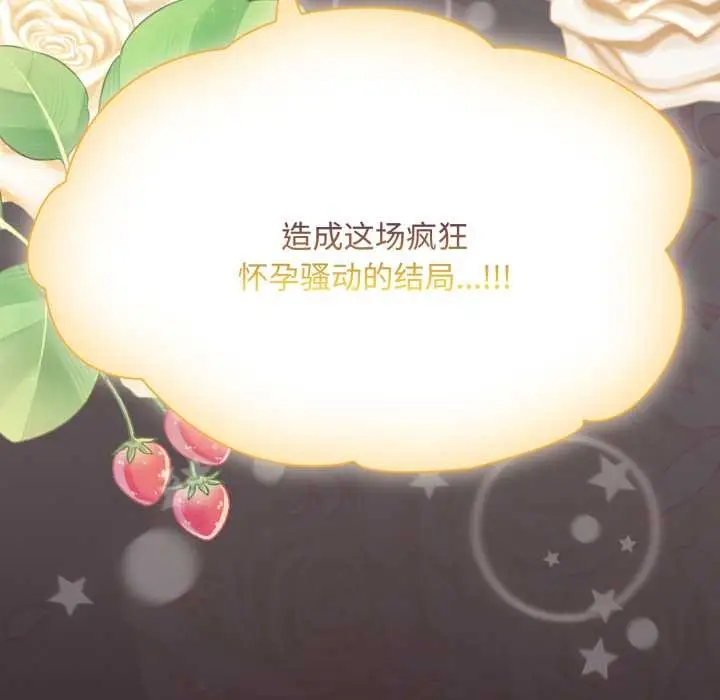 漫画《神圣陷阱》第27话第46张图