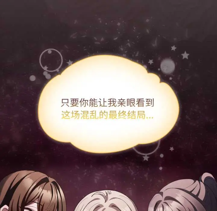 漫画《神圣陷阱》第27话第47张图