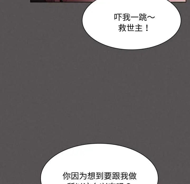 漫画《神圣陷阱》第27话第73张图