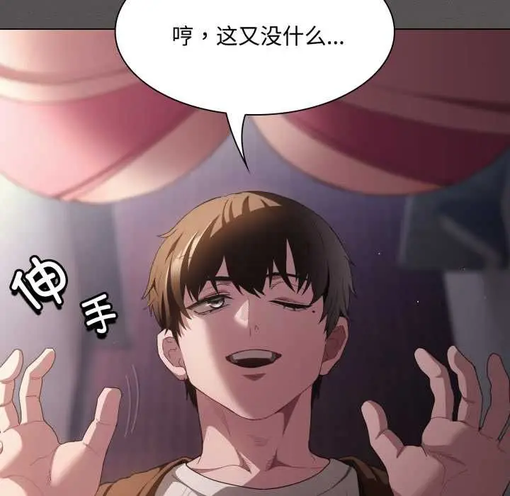 漫画《神圣陷阱》第27话第77张图
