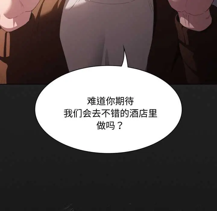 漫画《神圣陷阱》第27话第78张图
