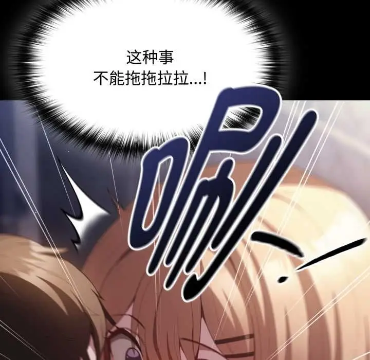 漫画《神圣陷阱》第27话第86张图
