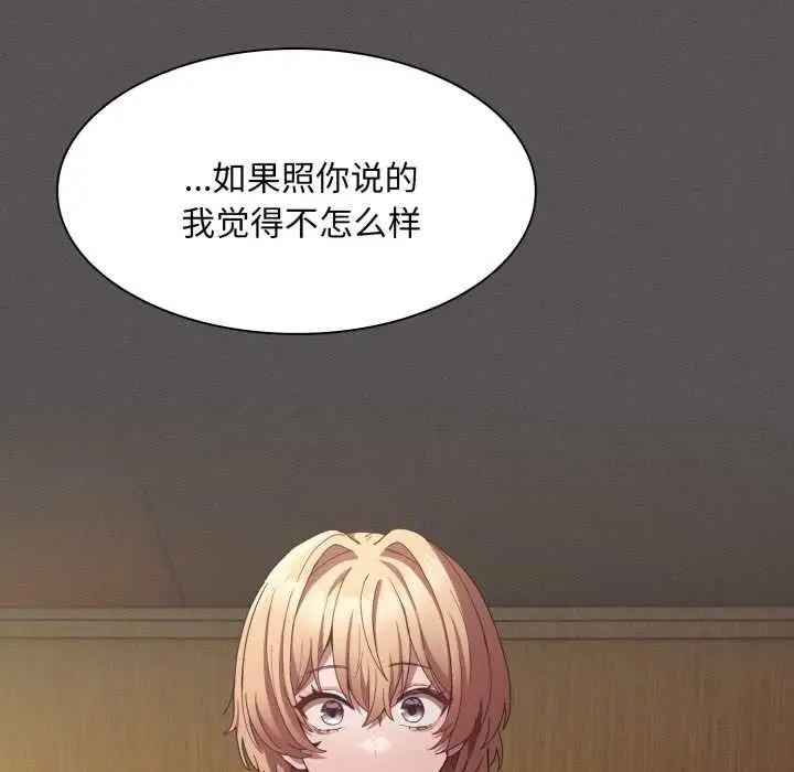 漫画《神圣陷阱》第28话第109张图